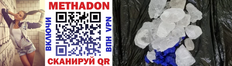 МЕТАДОН methadone  Купить  Кунгур 